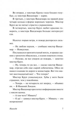 Никогде фото книги 8