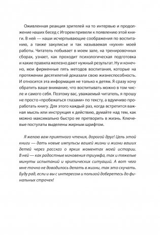 Отец. Как воспитать чемпионов в спорте, бизнесе и жизни фото книги 4