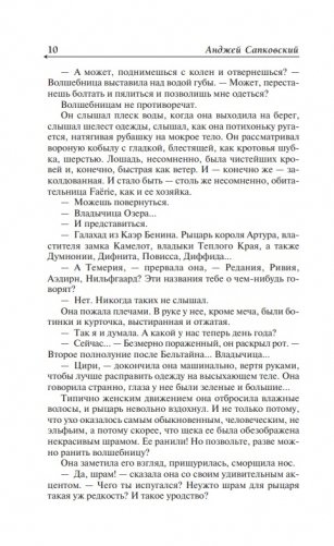 Ведьмак. Владычица озера фото книги 7