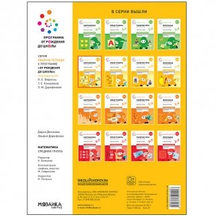 Математика в детском саду. Рабочая тетрадь. 4-5 лет. ФГОС фото книги 4