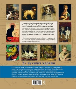 Животные в шедеврах живописи фото книги 8