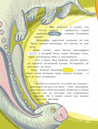 Самый маленький динозаврик фото книги 7