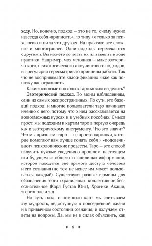 Расклады Таро. Универсальный конструктор на все случаи жизни (+50 проверенных раскладов) фото книги 10