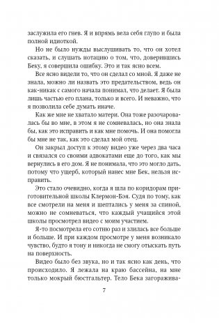 Падение божества фото книги 4