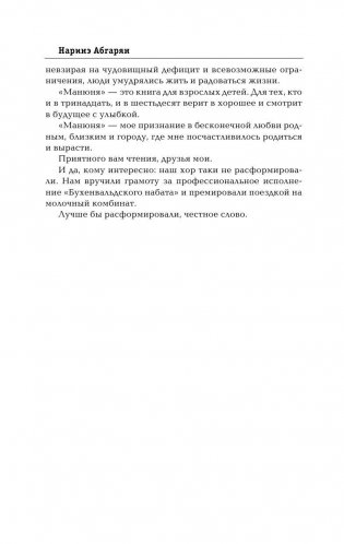 Манюня фото книги 10