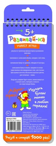 Многоразовые прописи на пружинке. Печатные буквы от А до Я фото книги 2