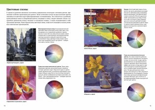 Теория цвета. Настольный путеводитель: от базовых принципов до практических решений фото книги 4