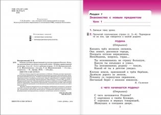 Основы духовно-нравственной культуры народов России. Основы религиозных культур и светской этики. Основы православной культуры. 4 класс. Рабочая тетрадь. К учебнику Т.А. Костюковой, О.В. Воскресенского, К.В. Савченко и др. ФГОС фото книги 2