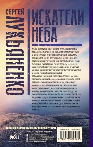 Искатели неба. Холодные берега. Близится утро фото книги 2