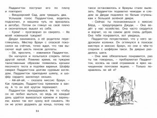 Медвежонок по имени Паддингтон фото книги 5