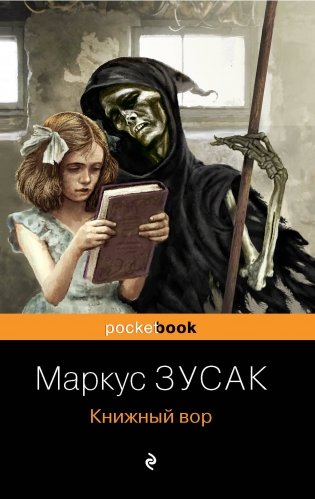 Книжный вор фото книги