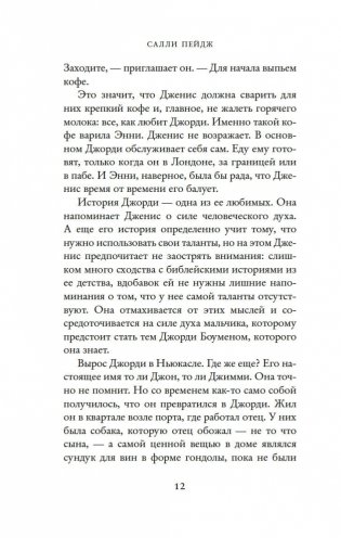 Хранительница историй фото книги 10