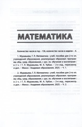 Начальная школа. Математика. Человек и мир. Трудовое обучение. Основы безопасности жизнедеятельности. 2 класс. Примерное календарно-тематическое планирование. 2025/2026 учебный год фото книги 3
