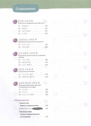 Грамматика корейского языка для продолжающих фото книги 2
