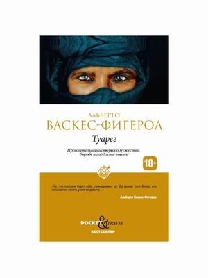 Туарег фото книги