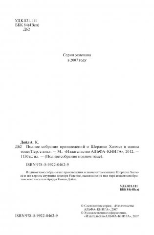 Полное собрание произведений о Шерлоке Холмсе в одном томе фото книги 7