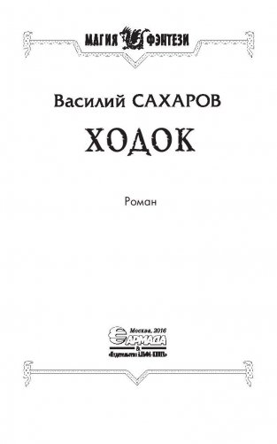 Ходок фото книги 3