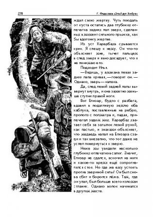 Злой дух Ямбуя фото книги 8