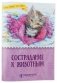 Сострадание к животным фото книги маленькое 2