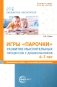 Игры «Парочки». Развитие мыслительных процессов у дошкольников 4-7 лет: дидактическое пособие с методическими рекомендациями фото книги маленькое 2