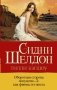 Оборотная сторона полуночи-2: как феникс из пепла фото книги маленькое 2