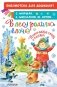 В лесу родилась ёлочка. Новогодние стихи и песенки фото книги маленькое 2