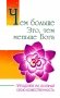 Чем больше Эго, тем меньше Бога. Преодолев ум, осознай свою божественность фото книги маленькое 2