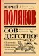 Совдетство. Книга о светлом прошлом фото книги маленькое 2
