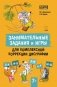 Занимательные задания и игры для комплексной коррекции дисграфии букв О-А, И-Ц, Л-М, П-Р, Ш-Щ фото книги маленькое 2