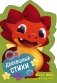 Дракошные стихи фото книги маленькое 2
