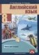 Английский язык. 8 класс. Книга для чтения. ФГОС фото книги маленькое 2