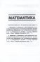 Начальная школа. Математика. Человек и мир. Трудовое обучение. Основы безопасности жизнедеятельности. 2 класс. Примерное календарно-тематическое планирование. 2025/2026 учебный год фото книги маленькое 4