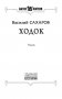 Ходок фото книги маленькое 4