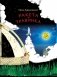 Ракета и травинка фото книги маленькое 2