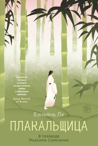 Плакальщица фото книги