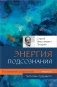 Человек будущего. Воспитание родителей. Часть 4 фото книги маленькое 2