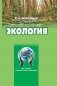 Экология фото книги маленькое 2