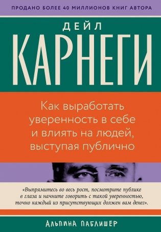 Как выработать уверенность в себе и влиять на людей, выступая публично фото книги