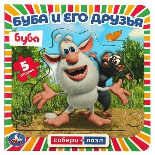 Буба и его друзья. Буба. Книга-пазл фото книги
