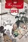 Ты родился! 1943 год (DVD) фото книги маленькое 2