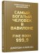 Самый богатый человек в Вавилоне фото книги маленькое 2