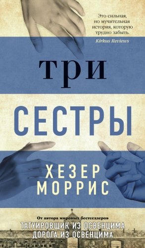 Три сестры фото книги