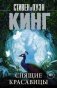 Спящие красавицы фото книги маленькое 2