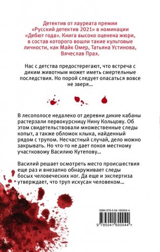 Охота на вепря фото книги 17