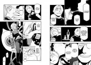 Стальной Алхимик. Книга 8 фото книги 3