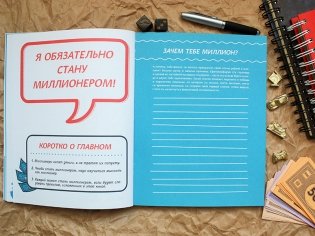 Твой первый миллион. Как его заработать и не потерять фото книги 4