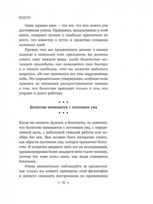 Думай и богатей: Для современного читателя фото книги 9