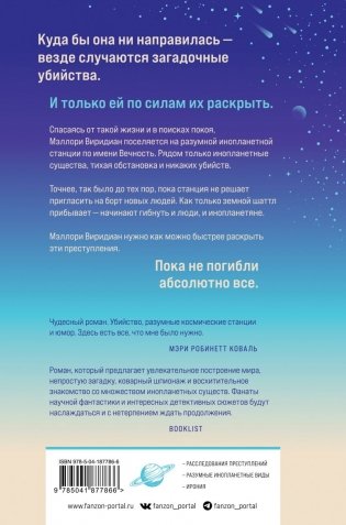 Станция Вечность фото книги 3