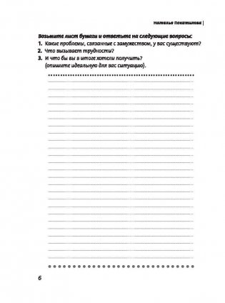 Рожденная быть женой фото книги 7