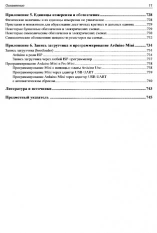 Занимательная электроника. 7-е издание фото книги 12